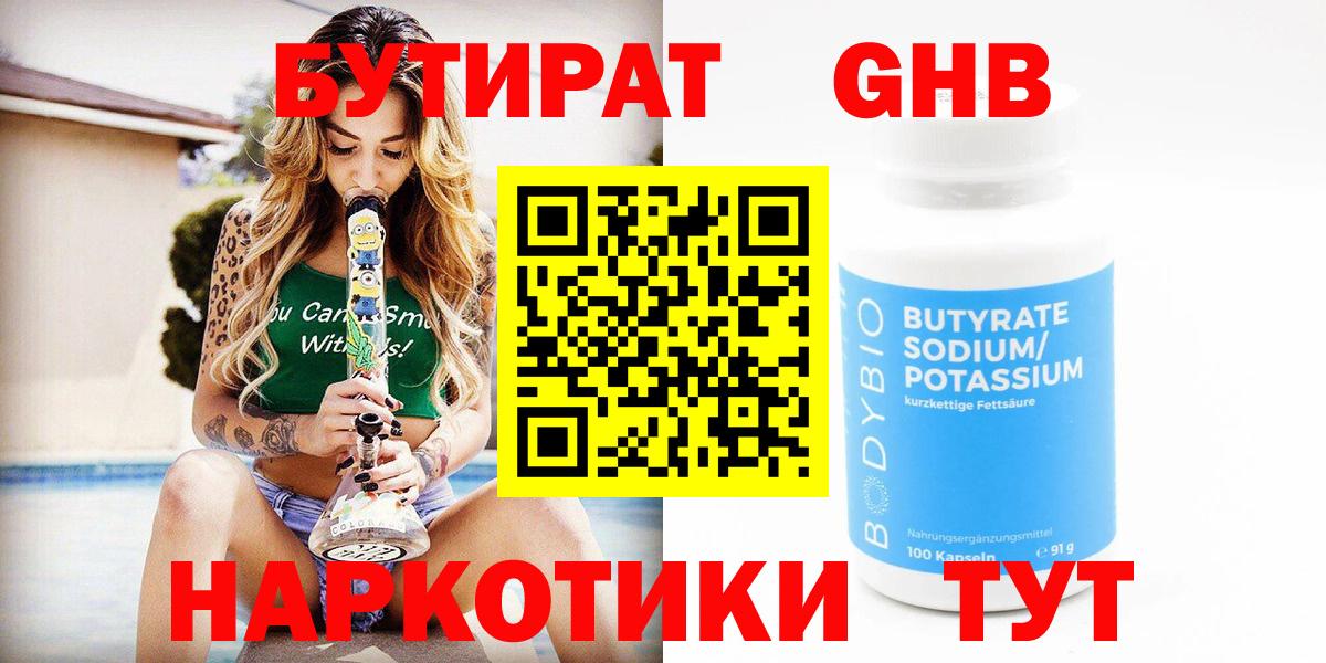 Бутират  Вход с VPN  Кудымкар  БУТИРАТ BDO 