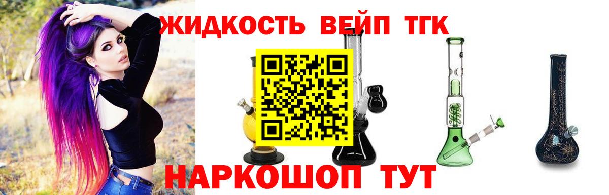 Дистиллят ТГК вейп  Вход с VPN  Кудымкар  ТГК вейп 