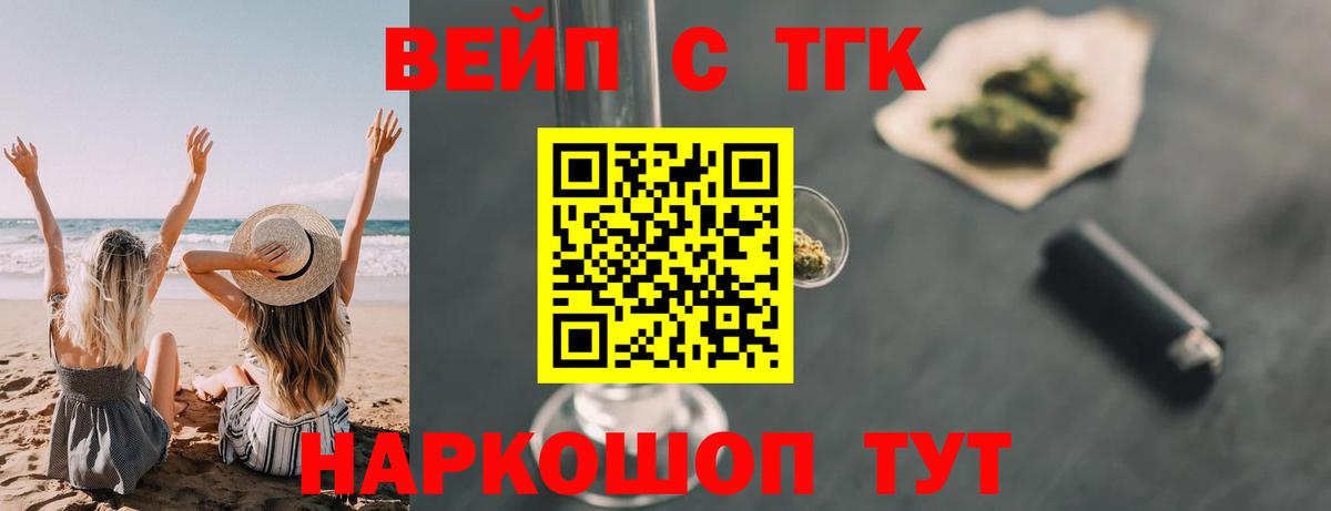 ТГК вейп Кудымкар